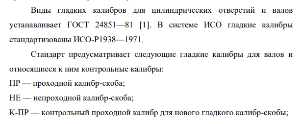 Опишите устройство гладких калибров. Подберите калибры для проверки отверстия Ø20Н7. Вычертите рабочий чертеж калибра.