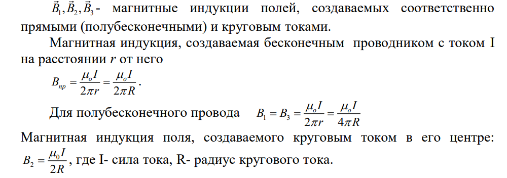 Бесконечно длинный тонкий проводник с током I 50 А имеет изгиб (плоскую петлю) радиусом R 10 см. Определить в точке О магнитную индукцию В поля, создаваемого этим током, в случае г, изображенном на рисунке.