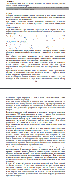 .Охарактеризовать печи для обжига колчедана для подачи в печи и удаление огарка. Использование огарка.