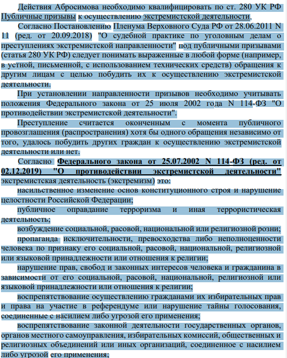 Во время первомайской демонстрации лидер одного из общественных движений Загородников, выступая перед собравшимися, негативно оценивал действия отдельных руководителей России, высказывал предложения о проведении досрочных выборов Президента РФ, внесении изменений в Конституцию РФ. Затем на импровизированном митинге выступил активный участник крайне правового движения Абросимов.
