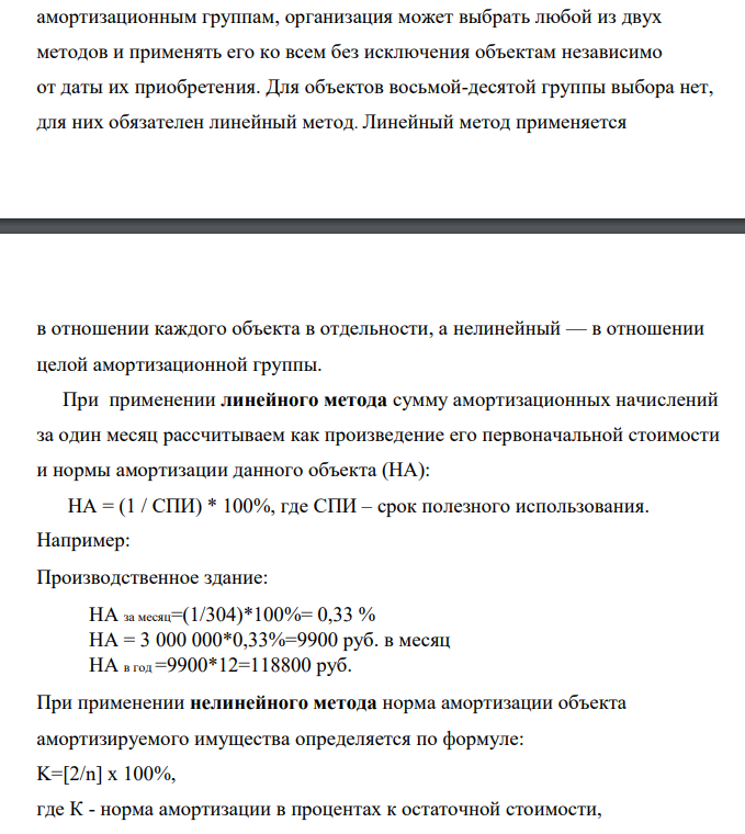 У организации числится следующее имущество. По зданиям и транспортным средствам амортизация начисляется линейным методом, по оборудованиюнелинейным, k=1,3%.
