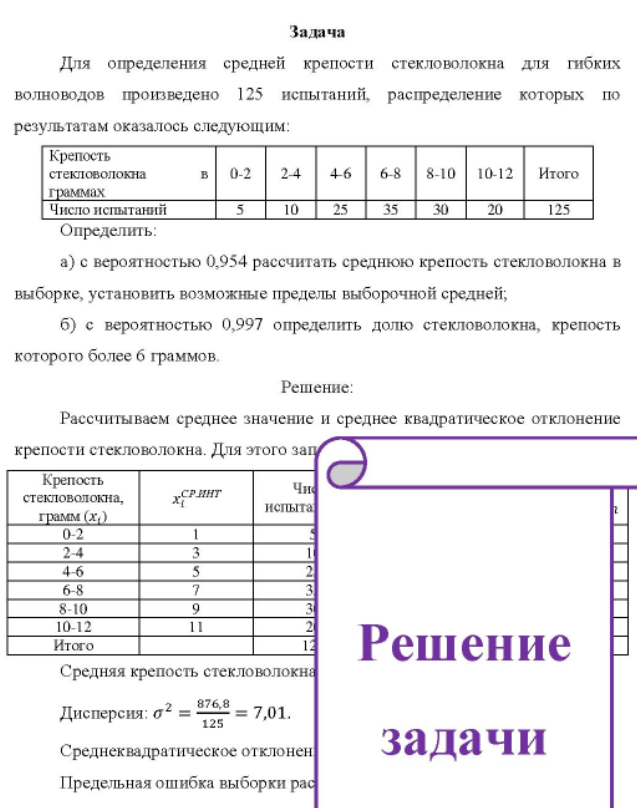 Для определения средней крепости стекловолокна для гибких волноводов произведено 125 испытаний, распределение которых по результатам оказалось следующим: Крепость стекловолокна граммах Число испытаний