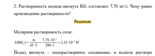 Растворимость иодида висмута BiI3 составляет 7,76 мг/л. Чему равно произведение растворимости