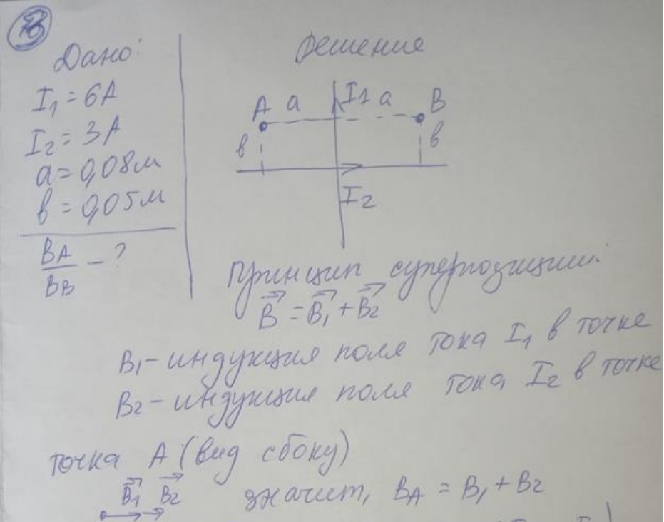 Два прямолинейных бесконечно длинных проводника с токами і, = 6 А и I, = 3 А расположены перпендикулярно друг к другу и находятся в одной плоскости (см, рис). Найти магнитную индукцию В, и Ва поля в точках А и В, находящихся на расстоянии а = 8 см от первого проводника и на расстоянии b = 5 см от второго.