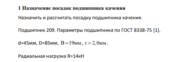 Назначение посадок подшипника качения