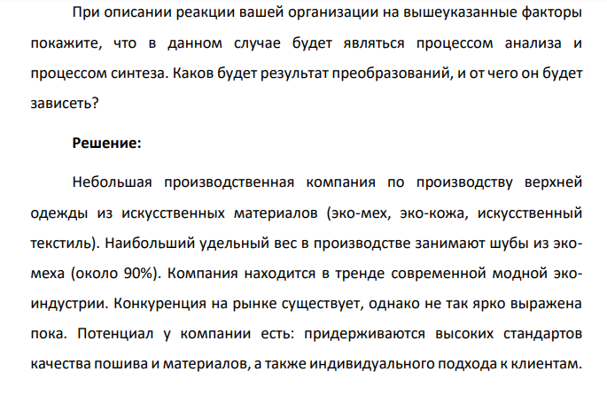 Выберите организацию, функционирующую на местном рынке, кратко охарактеризуйте ее потенциал.