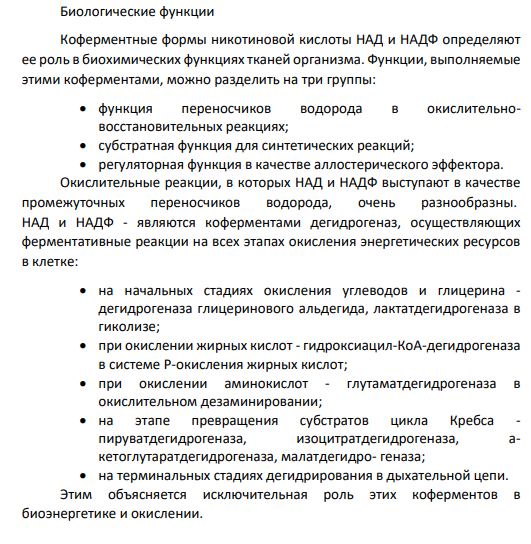 Водорастворимые витамины. Витамины В5, РР, их влияние на организм человека, симптомы гиповитаминоза.