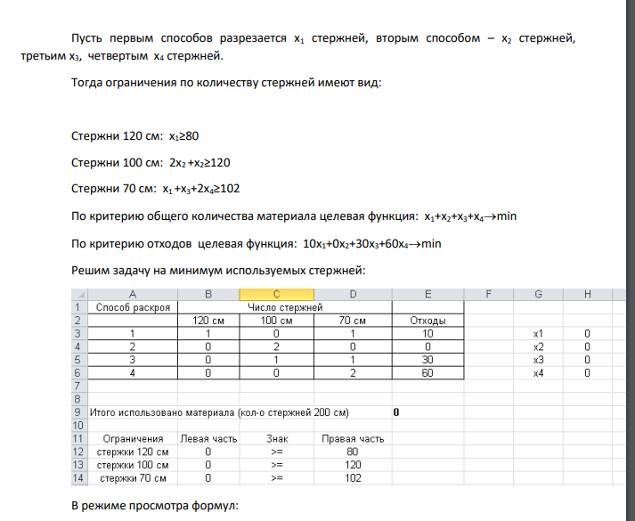 При изготовлении парников используется материал в виде металлических стержней длиной 200 см. Этот материал разрезается на стержни длиной 120 (их должно быть не менее 80), 100 (не менее 120) и 70 (не менее 102) см.