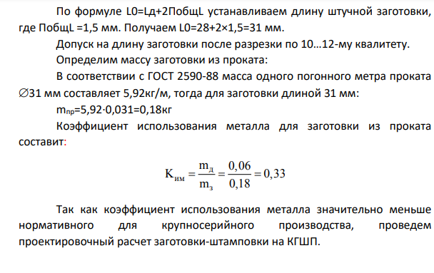 Определение вида заготовки и его обоснование. Правильно выбрать заготовку