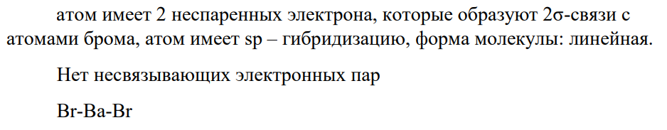 Для соединений бромид бария, оксид марганца (VII) определить тип гибридизации у центрального атома, количество связывающих и несвязанных электронных пар, геометрию молекул, показать образование химических связей с помощью электронно-графических формул.