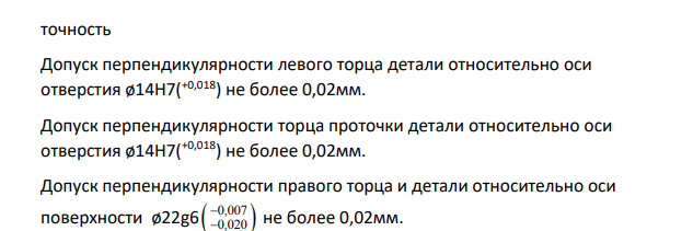 Анализ исходных данных 1.1 Анализ технических требований Анализ точности размеров детали «Втулка» до IT9.