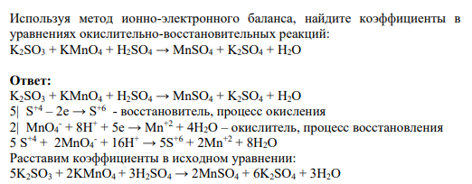 Nacro2 и h2so4 изб. Метод ионно электронного баланса. Метод ионно-электронных схем. Метод ионно-электронных схем примеры. Задачи для метода ионных электронных схем.