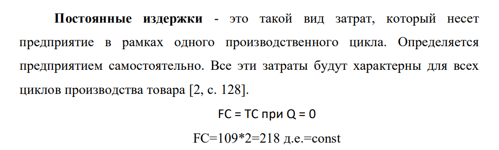 Заполните графы Q TC FC VC AFC AVC ATC 0 1 243 2 221 109 3 91 4 259