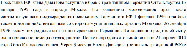 Гражданка РФ Елена Давыдова вступила в брак с гражданином Германии Отто Клаудом 13 января 1995 года в городе Москва. По заявлению молодоженов брак после соответствующего подтверждения посольством Германии в РФ 1 февраля 1996 года был также признан действительным со стороны муниципальных органов Мюнхена.