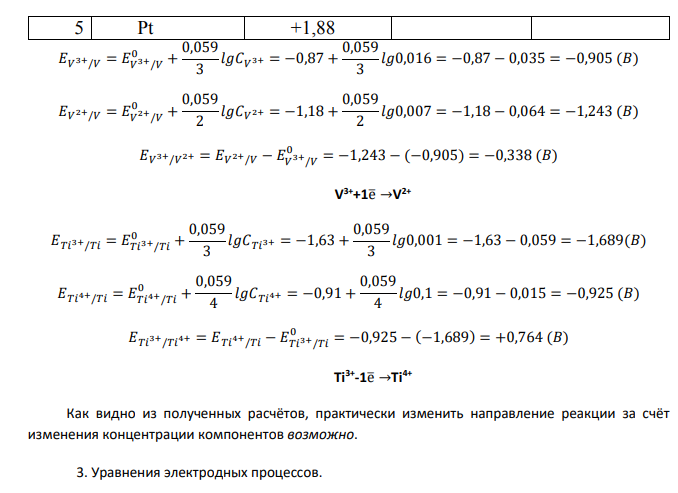 Для окислительно-восстановительного элемента типа Рt|A,B||C,D|Pt по стандартным электродным потенциалам полу элементов напишите уравнение и вычислите константы равновесия реакции окисления восстановления. Вычислите ЭДС элемента при 298К.
