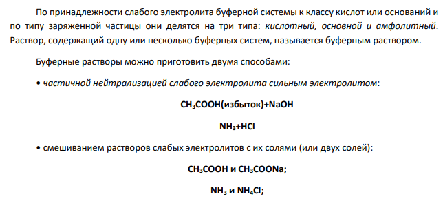 Почему буферные растворы препятствуют изменению pH раствора? Что является основным доказательством того, что данный раствор проявляет буферное действие?