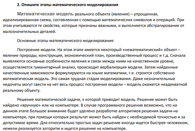 Опишите этапы математического моделирования