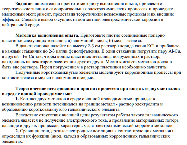 Коррозия в нейтральной среде