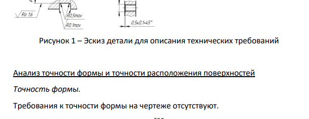 Анализ исходных данных 1.1 Анализ технических требований Анализ точности размеров детали «Втулка» до IT9.