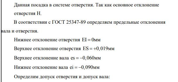 Для заданного номинального размера построить схемы расположения полей допусков трех видов соединений: с зазором, натягом, переходная.