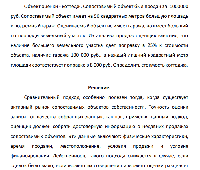 Объект оценки - коттедж. Сопоставимый объект был продан за 1000000 руб. Сопоставимый объект имеет на 50 квадратных метров большую площадь и подземный гараж.