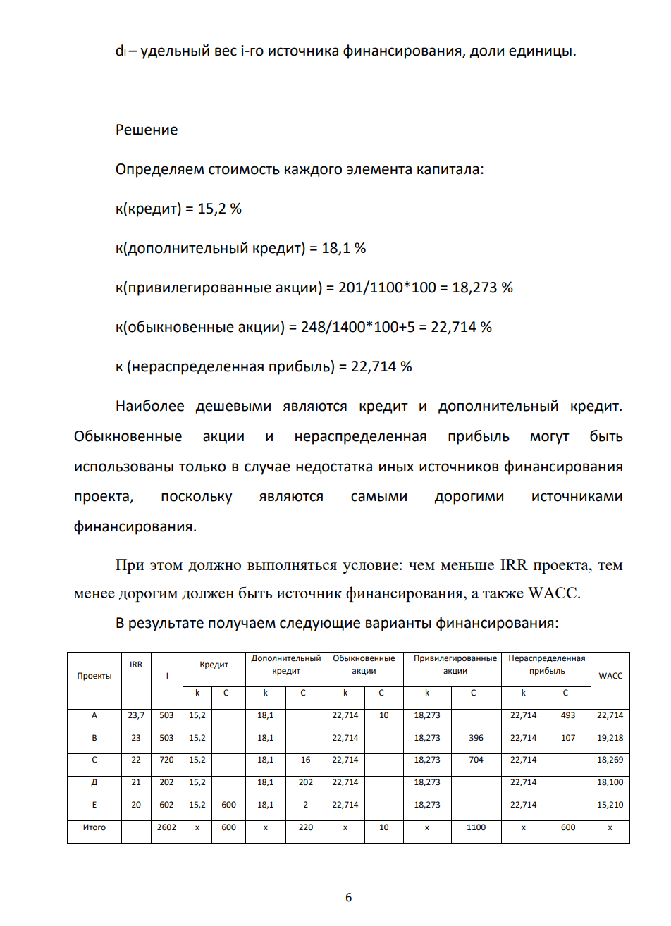 Финансовые расчеты в управлении инвестиционным проектированием Исходные данные: компания проводит формирование оптимальной инвестиционной программы, рассматривая ряд инвестиционных проектов с характеристиками, представленными в табл. 1.