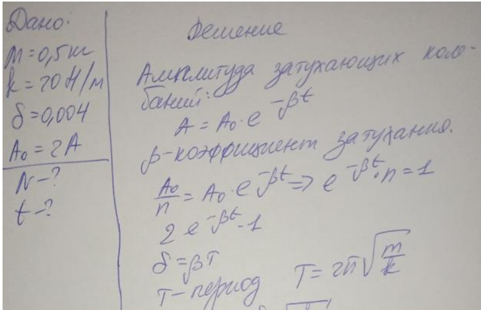 Гиря массой М = 500 г подвешена к спиральной пружине жесткостью k = 20 Н/м и совершает упругие колебания в некоторой среде. Логарифмический декремент затухания б = 0,004.