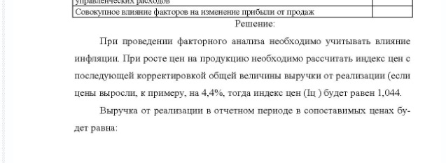 Задача По данным таблицы проведите структурно-динамический анализ при- были от продаж, рассчитайте влияние факторов на изменение прибыли при условии роста цен на 4,4%. Показатели формирования прибыли от продаж, тыс. руб.: Про- Пок Показатели шлый год шлый год Структура % Отчет- Отклоне- Коэффици- Про- Отчет- Измене- ный год ние (+ /-) ент ный год ние