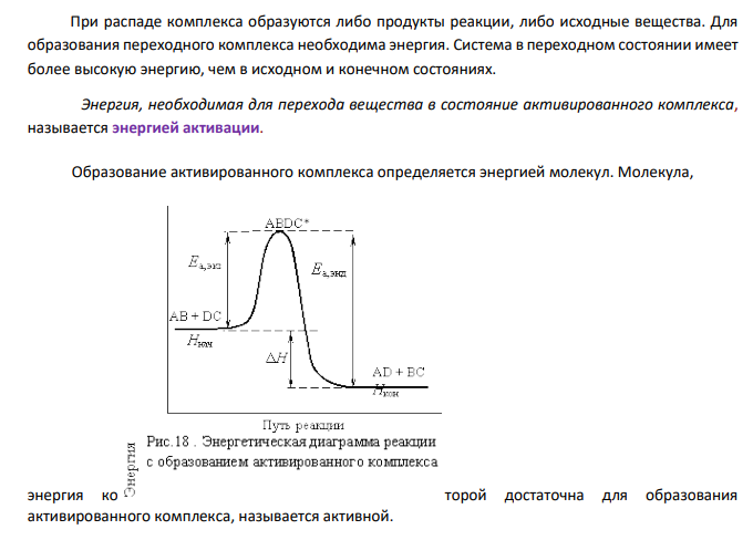 Как зависит скорость реакции от температуры? Напишите уравнение реакций для определения энергии активации.