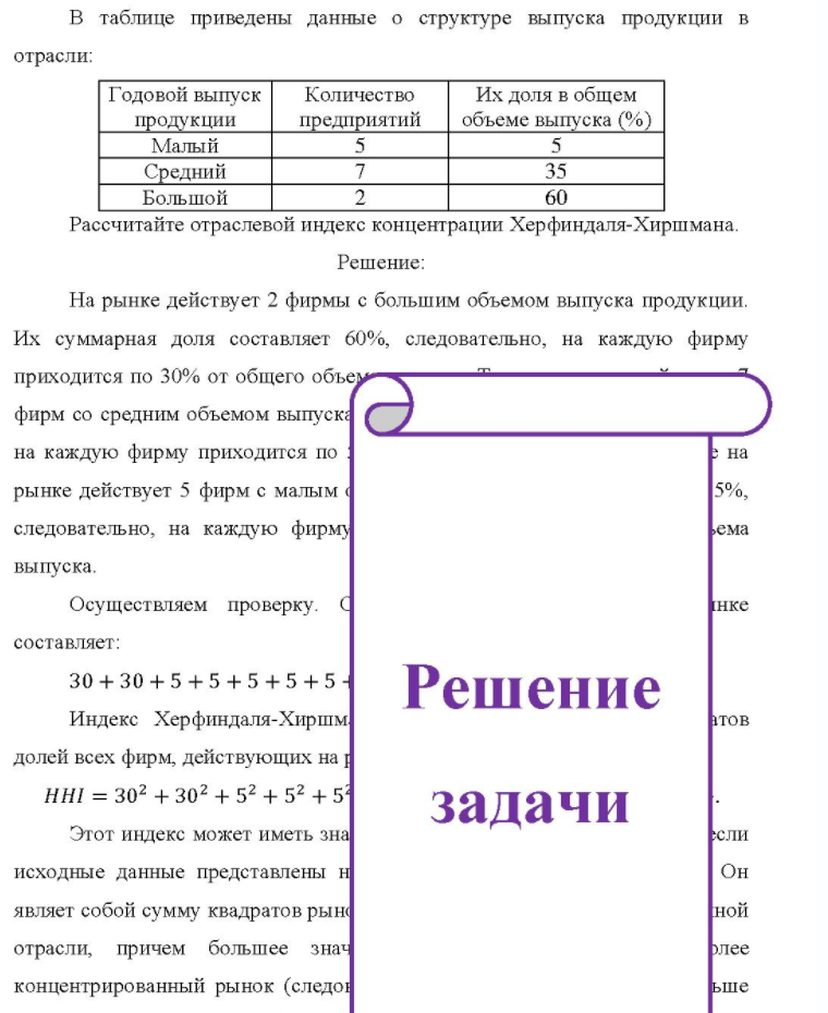 В таблице приведены данные о структуре выпуска продукции в отрасли: Годовой выпуск продукции Количество предприятий Их доля в общем объеме выпуска (%) Малый Средний Большой 2 60 Рассчитайте отраслевой индекс концентрации