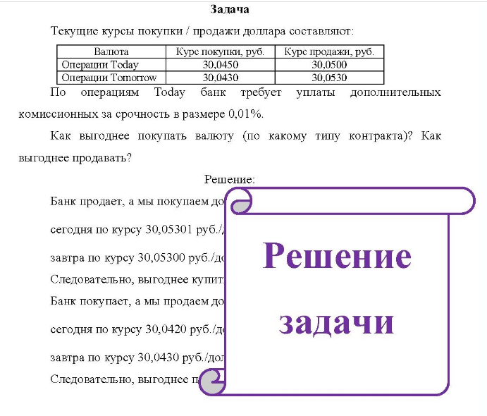 Текущие курсы покупки / продажи доллара составляют: Валюта Операции Today Операции Tomorrow Кур Курс покупки, руб. Курс продажи, руб. 30,0450 30.0430 30,0500 30,0530
