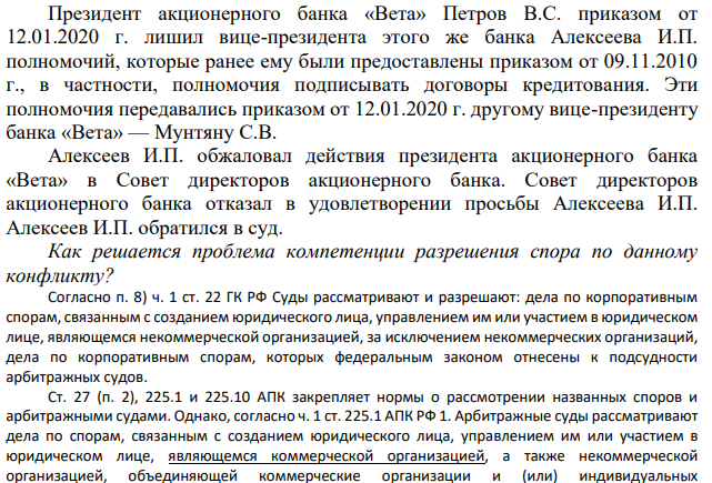 Президент акционерного банка «Вета» Петров В.С. приказом от 12.01.2020 г. лишил вице-президента этого же банка Алексеева И.П. полномочий, которые ранее ему были предоставлены приказом от 09.11.2010 г., в частности, полномочия подписывать договоры кредитования. Эти полномочия передавались приказом от 12.01.2020 г. другому вице-президенту банка «Вета» — Мунтяну С.В.