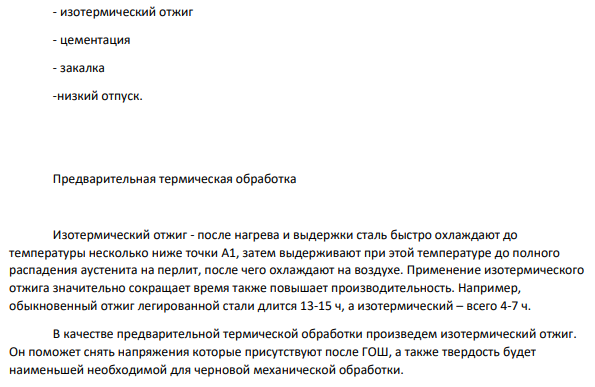 Термическая обработкаХимический состав по основным компонентам приведён в таблице 3