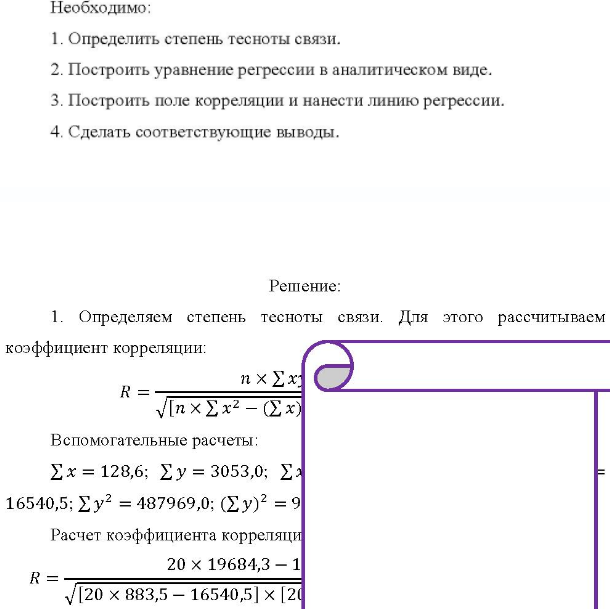 Определение взаимосвязи между временем безотказной работы и интенсивностью отказов нефтепромыслового оборудования методом парной регрессии. Цель работы: Научиться определять степень тесноты связи методом парной регрессии.