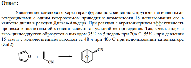 Диеновый характер пятичленных гетероциклов. Напишите реакции диенового синтеза с малеиновым ангидридом для фурана и тиофена.