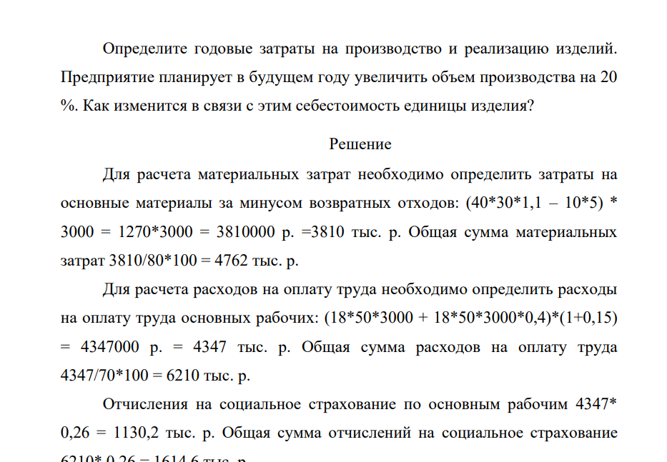 На предприятии изготавливается и реализуется за год 3000 промежуточных валов. Норма расхода основных материалов на одно изделие 40 кг. Цена основных материалов 30 р. за кг. Возвратные отходы составляют 10 кг по цене 5 р. за кг.