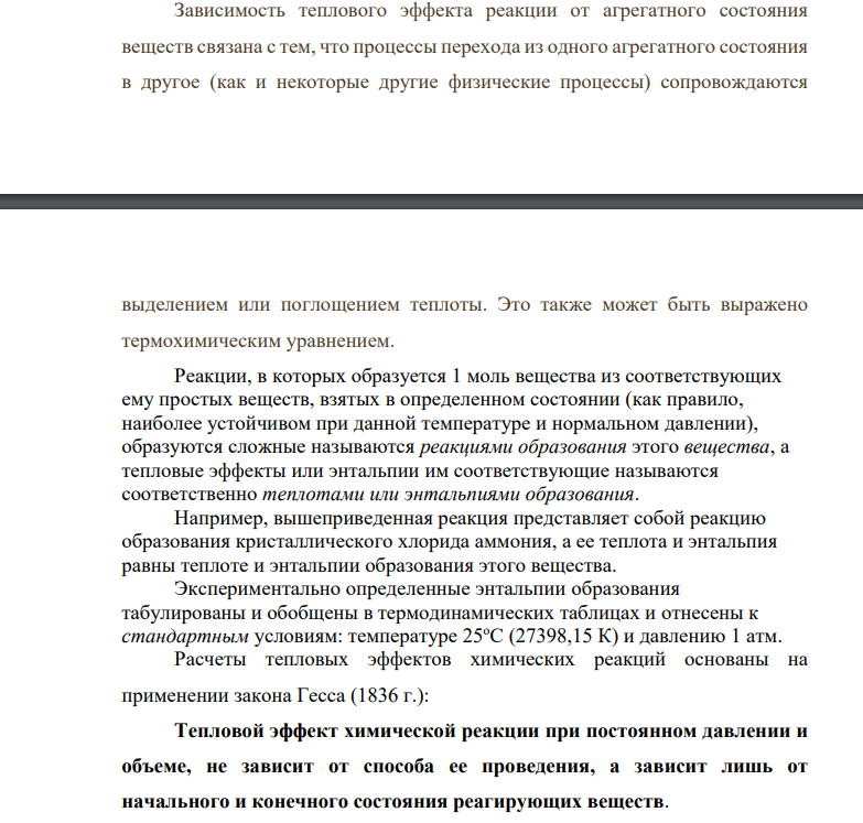 Кристаллический хлорид аммония образуется при взаимодействии газообразного аммиака и хлорида водорода. Напишите термохимическое уравнение реакции, вычислите ее тепловой эффект. Сколько теплоты выделится, если в реакции было использовано 10 л аммиака в пересчете на нормальные условия.