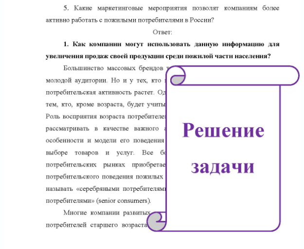 Задача Цель: Факторы оказывающие влияние на покупателей, типы поведения потребителей в процессе принятия решения о покупке. Задача: Использование данной информации, для увеличения продаж. Ход выполнения работы: 1. Ознакомиться с предложенной ситуацией