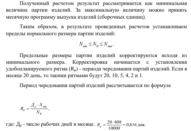 На участке осуществляется сборка шасси радиоприемника. Веерная схема сборки изображена на рис. 1. Технологический процесс сборки представлен в таблице