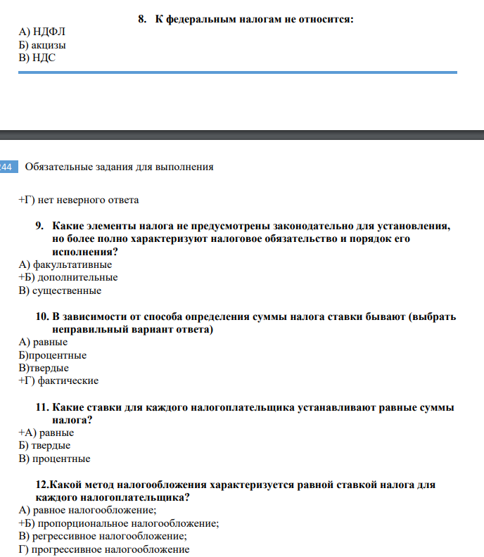 Тестовые задания по дисциплине «Налоги и налогообложение»