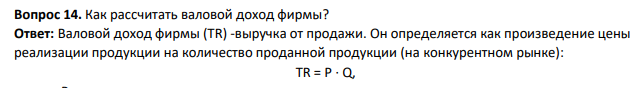 Как рассчитать валовой доход фирмы?