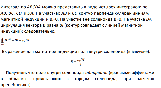 Имеется соленоид с железным сердечником длиной 50см, площадью поперечного сечения 10 см2 и числом витков 1000. Найти индуктивность этого соленоида, если по обмотке течет ток I = 0,1 А.