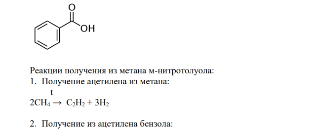 Синтезируйте из метана м-нитротолуол, из гептана бензойную кислоту.