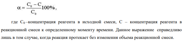 Дайте определение степени превращения.