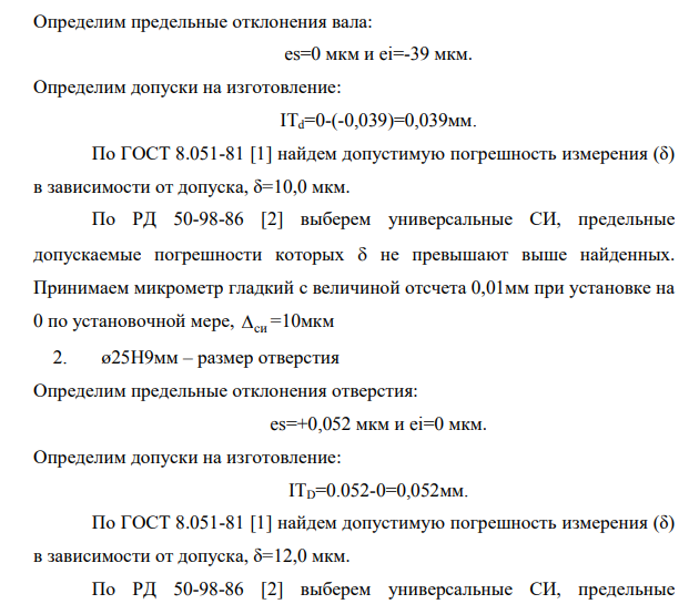В соответствии с алгоритмом выбора средств измерений подобрать средства измерений для измерения наружных, внутренних линейных размеров уступов/выступов.