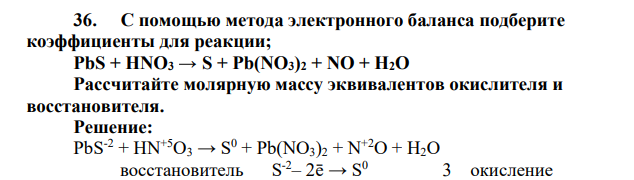 С помощью метода электронного баланса подберите коэффициенты для реакции; РbS + HNO3 → S + Pb(NO3)2 + NO + Н2О Рассчитайте молярную массу эквивалентов окислителя и восстановителя