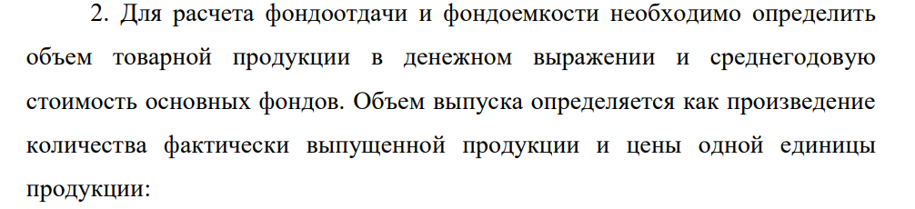 Стоимость оборудования цеха на начало года – 17,3 млн. руб. С 1 марта введено в эксплуатацию оборудование стоимостью 440,9 тыс. руб., с 1 июля выбыло оборудования на сумму 30,4 тыс. руб. Объем выпуска продукции – 800 т, цена 1 т – 30 тыс. руб.