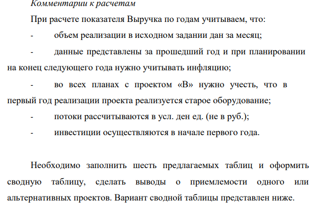 Фермерское хозяйство решило купить мини-пекарню. При этом рассматриваются два предложения: 1) мини-пекарня стоимостью 100 д. е. и годовыми объемами производства в 1-й год эксплуатации — 200, во 2-й — 250, в 3-й — 350, в 4-й — 300 и в 5-й — 250 тыс. т хлеба;