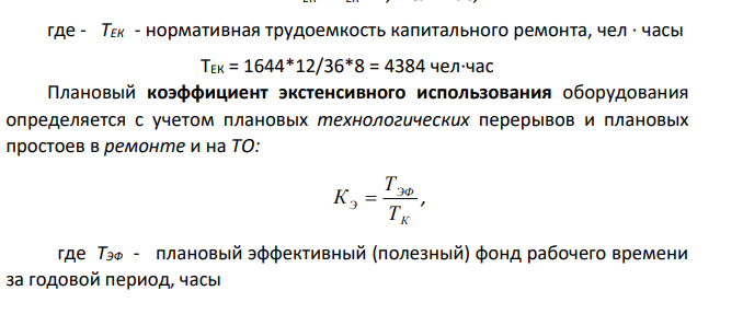 Определить: 1 Структуру ремонтного цикла РЦ 2 Структуру годового цикла работ Т ГОД.Ц3