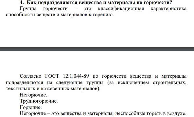 Как подразделяются вещества и материалы по горючести?